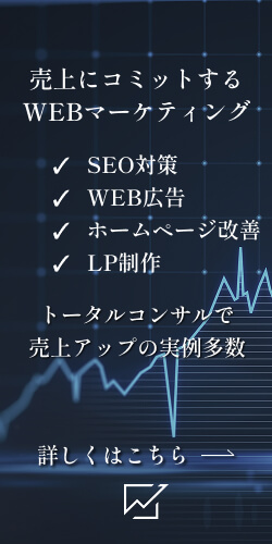 WEBマーケティング