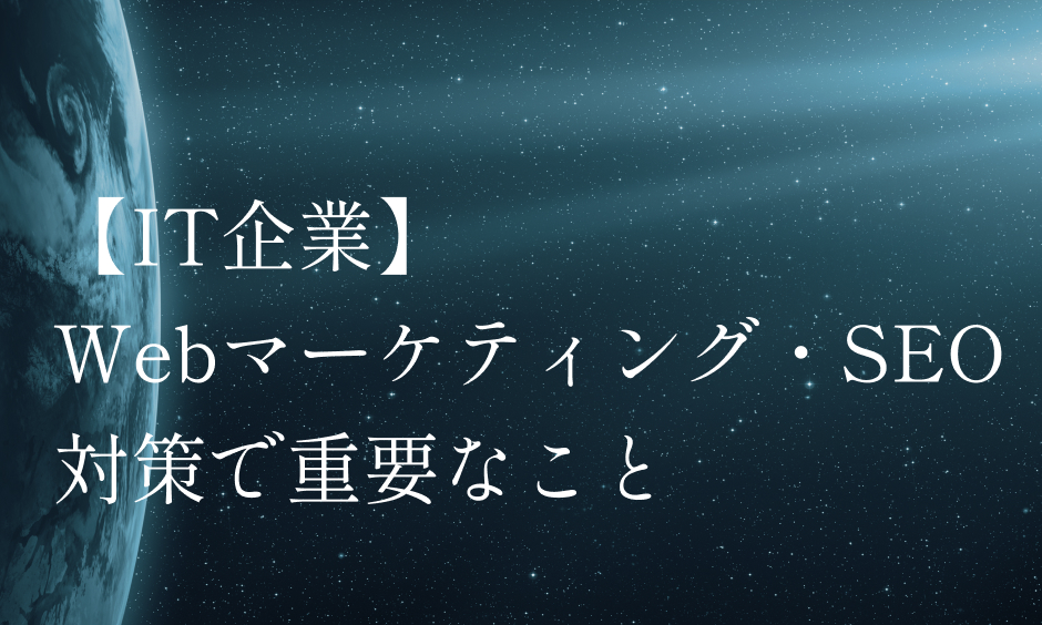 トータルWEBマーケティング：SEO対策：WEB広告