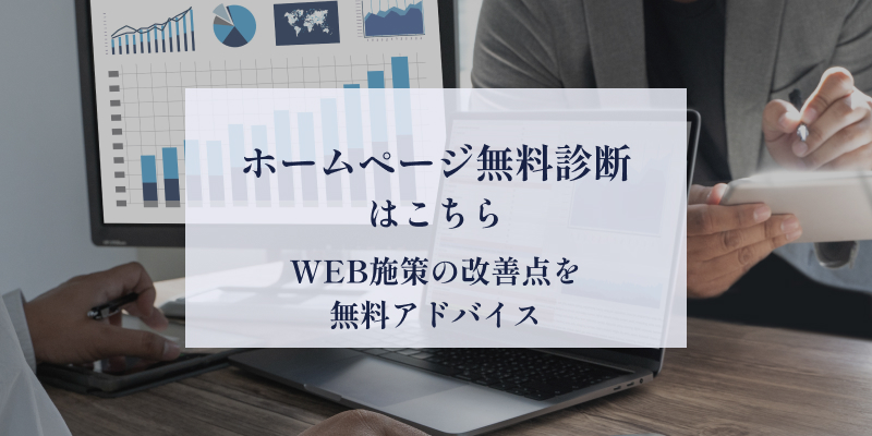 SEO・WEBマーケティング・ホームページ無料診断ならOrbit Management