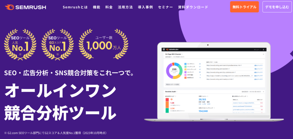 SEOの検索ボリューム調査にsemrush