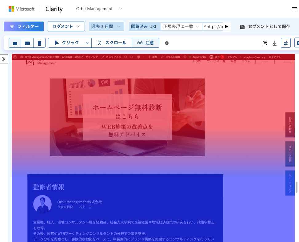 Web Marketingのツール/Microsoft Clarity