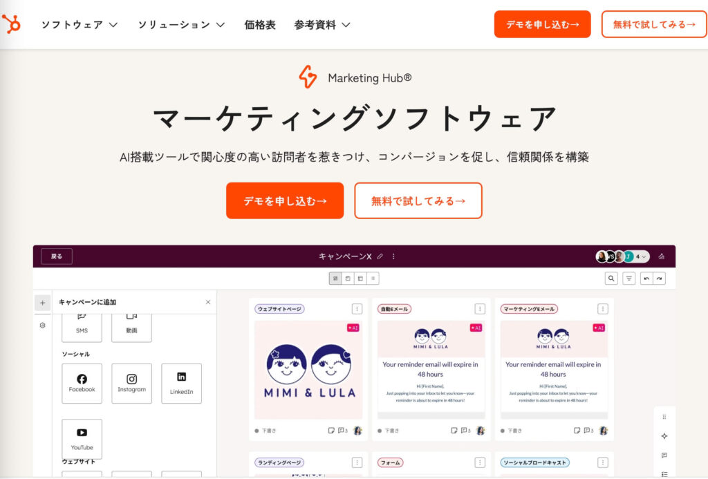 Web Marketingのツール/HubSpot
